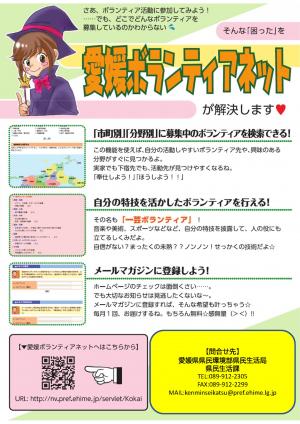 愛媛ボランティアネットチラシ_1