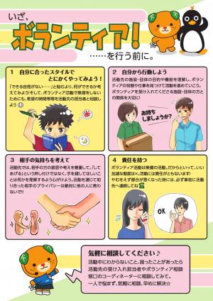 愛媛ボランティアネットチラシ_2