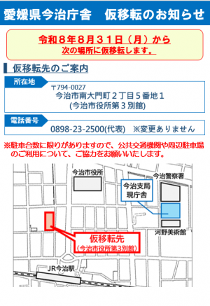 今治庁舎　仮移転のお知らせ