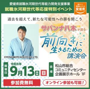 サバンナ八木真澄氏講演会