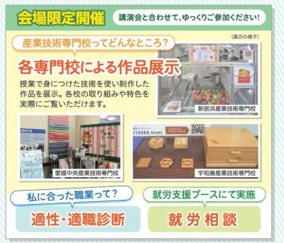 産業技術専門校作展示等