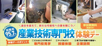 産業技術専門校体験デー