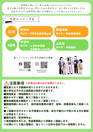 第1回東予の魅力山盛りツアー 「川之江の魅力、体験してみんけん!」裏