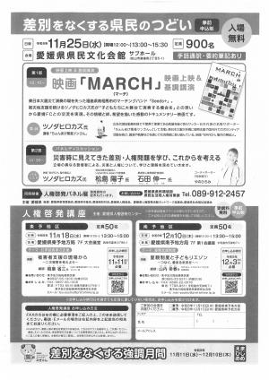 R8つどい_人権啓発講座申込み用紙