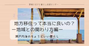 ​移住セミナーin大阪9月9日開催の画像