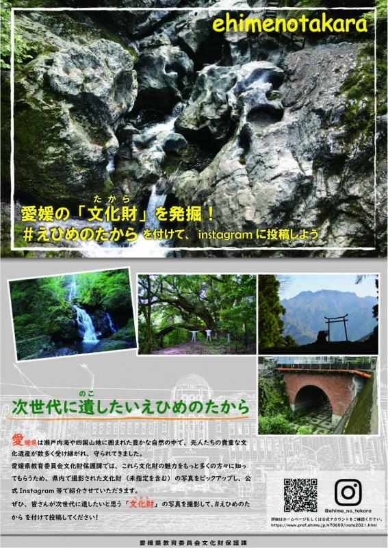 愛媛県教育委員会文化財保護課インスタグラム（えひめのたから）についての画像