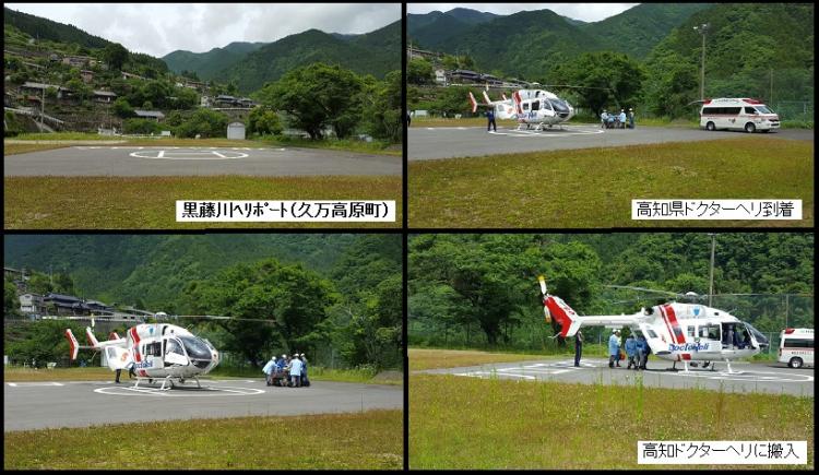 高知県ドクターヘリ