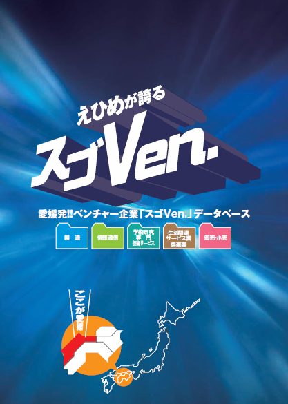 スゴVen.の画像