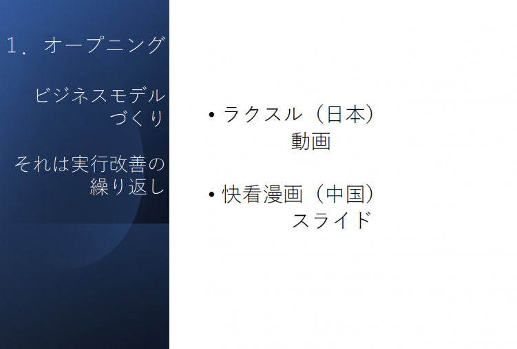 【第3回目】第三回講義「先進起業に学ぶ」の画像4