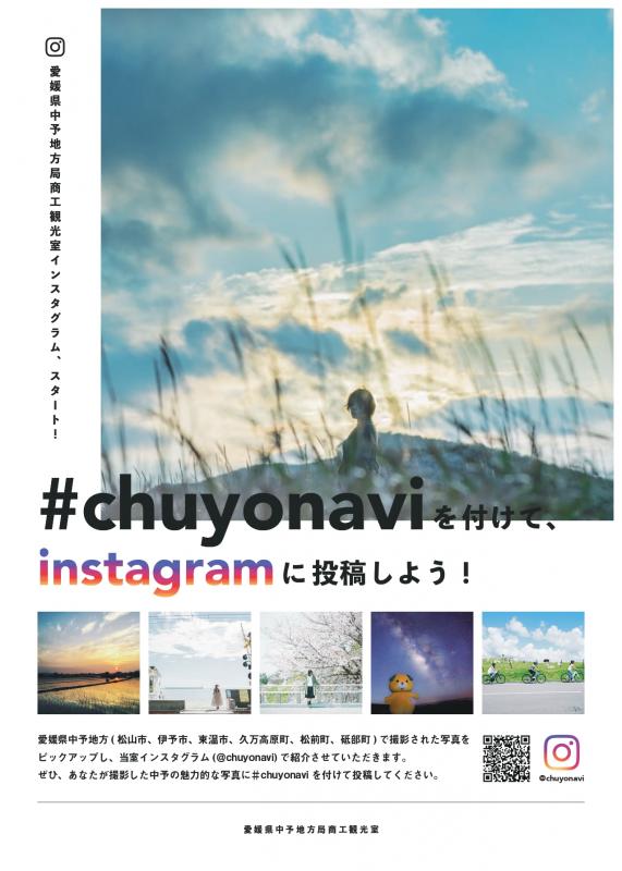 愛媛県中予地方局商工観光課インスタグラム（@chuyonavi）についての画像3