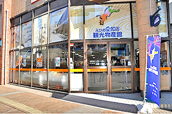 Ehime Egao Tourist Commercial Museum