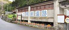 Kamikuroiwa Rock Shelter (Archaeological Museum)