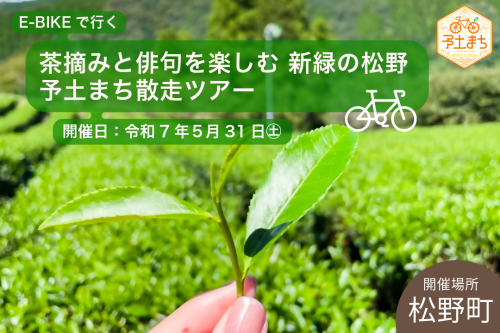 予土まち散走ツアー5月松野編