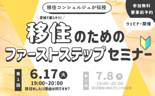 オンラインセミナー1
