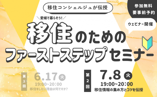 オンラインセミナー1