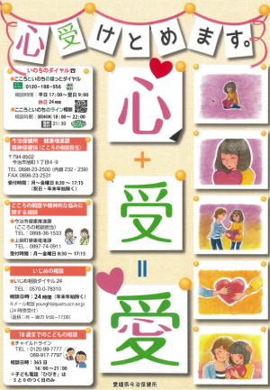 心受けとめます(相談窓口)