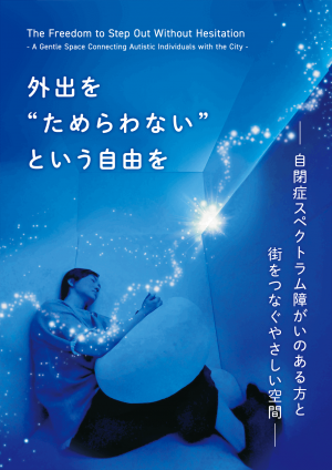 センサリールーム内部