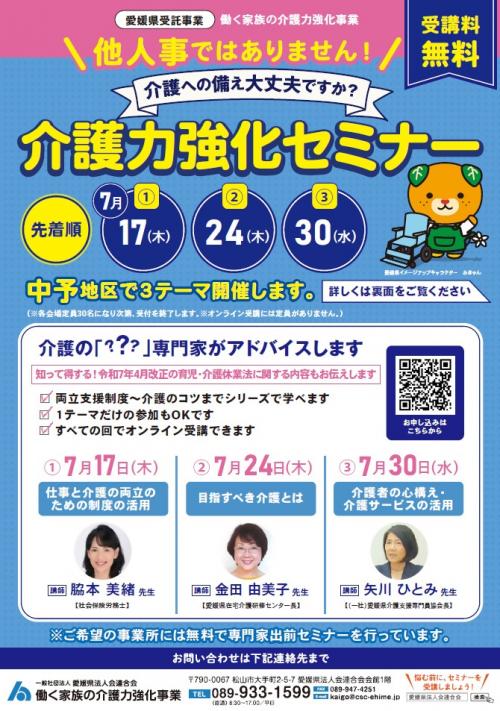 介護力強化セミナー(チラシ)