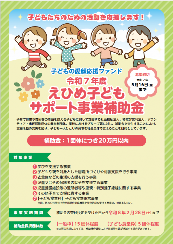 愛媛県子育て支援政策