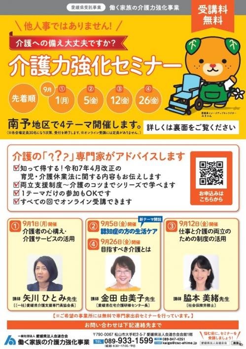 介護力強化セミナー（チラシ）