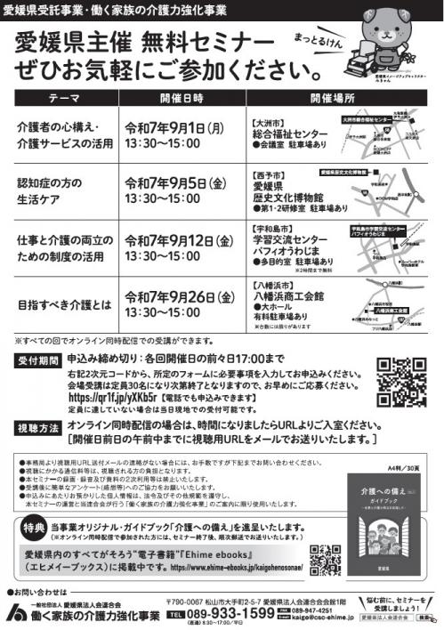 介護力強化セミナー（チラシ）