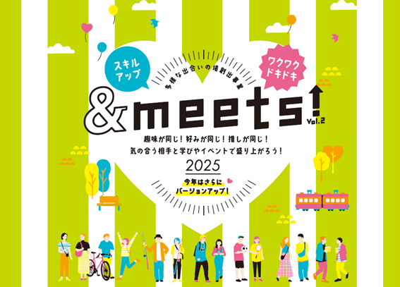 ＆meets
