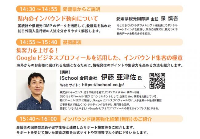 インバウンド集客力向上セミナー（チラシ）