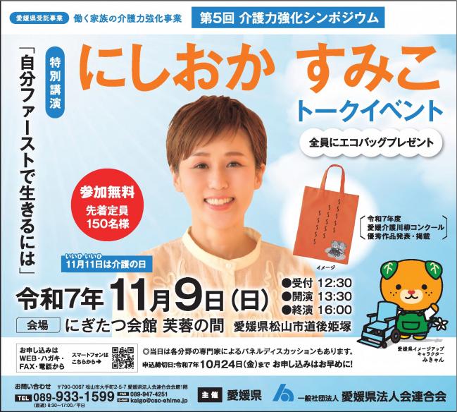 介護力強化シンポジウムチラシ