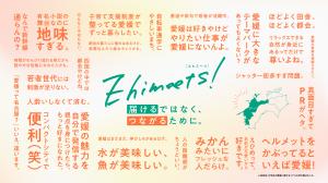 Ｅｈｉｍｅｅｔｓ！キービジュアル