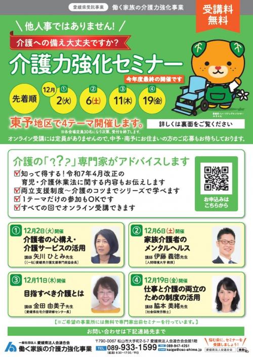 介護力強化セミナー（チラシ）