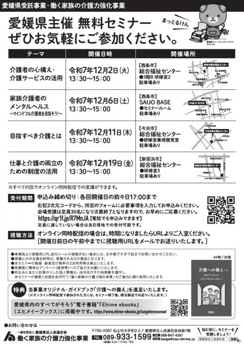 介護力強化セミナー（チラシ）