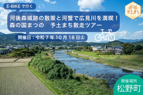 予土まち散走ツアー令和７年10月松野編