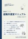 マニュアルの策定に向けて