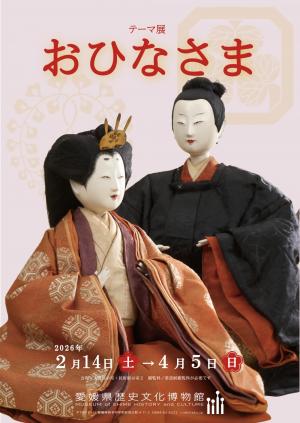 おひなさまちらし