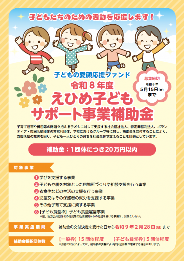 令和8年度えひめ子どもサポート事業チラシ