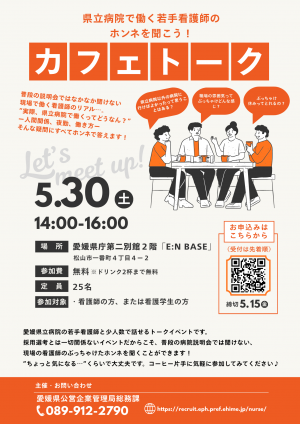 カフェトーク開催案内チラシ