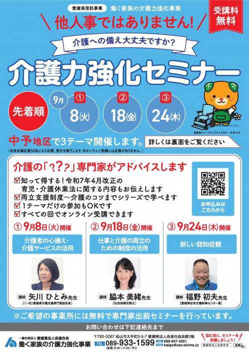 セミナーチラシ(表面)