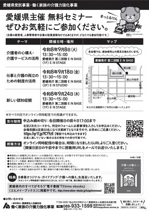 セミナーチラシ(裏面)