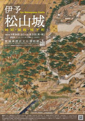チラシ 伊予松山城