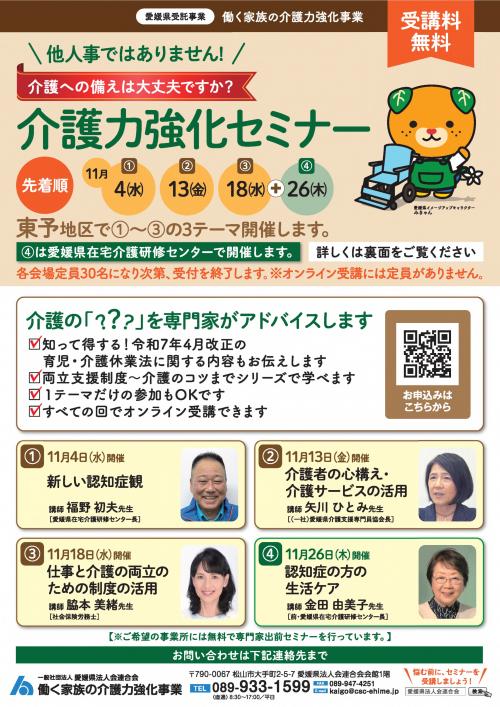 セミナーチラシ(表面)