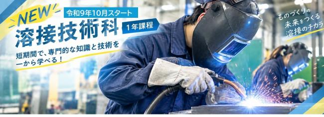 溶接技術科