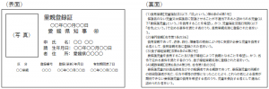 里親登録証イメージ