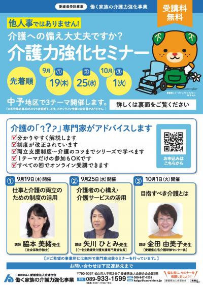 介護力強化セミナー(チラシ)