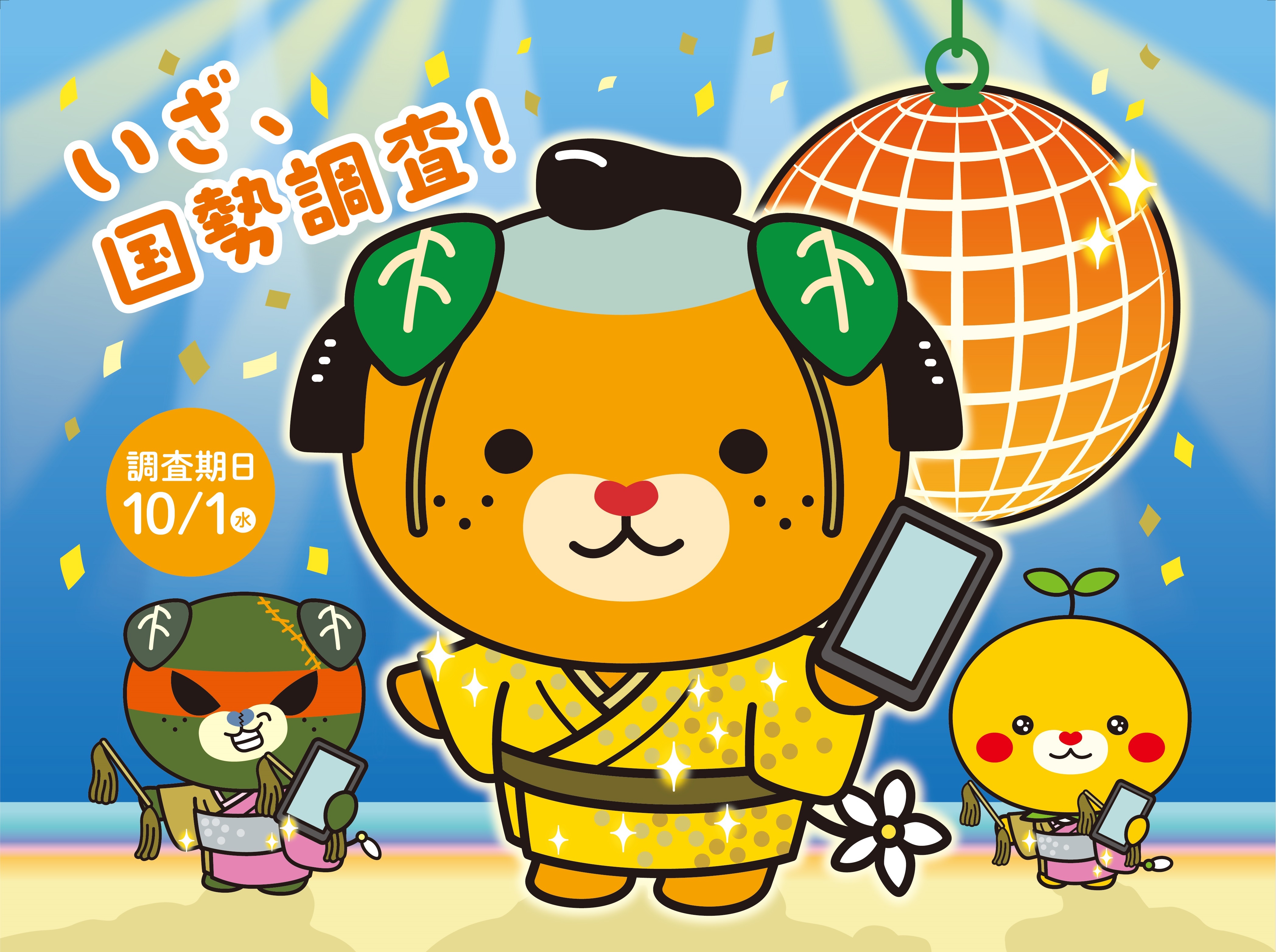 みきゃん画像